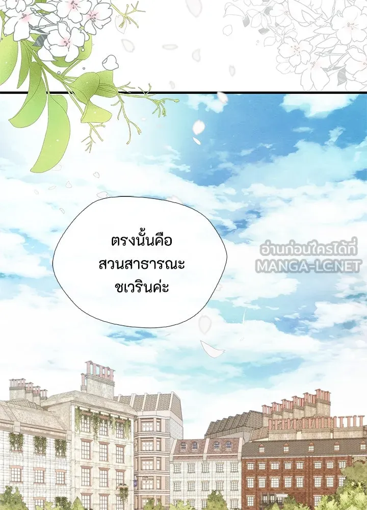 องค์ชายผู้อื้อฉาว ตอนที่ 6 รูปที่ 135