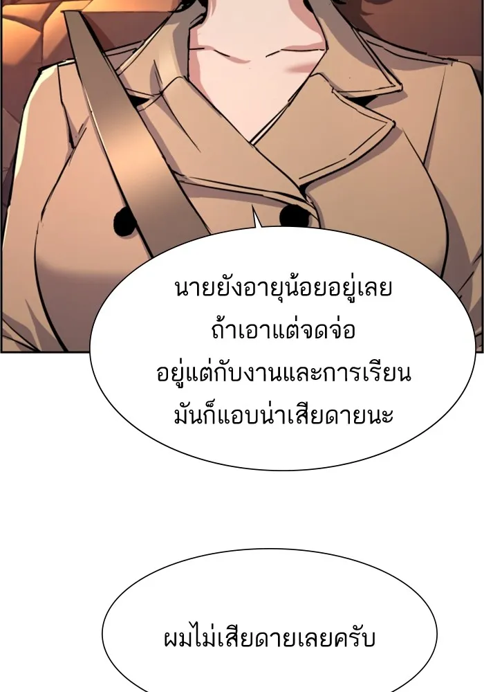 พี่ชายสายบอดี้การ์ด ตอนที่ 123 รูปที่ 46