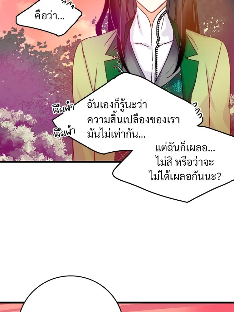 Bring the Love ตอนที่ 59 รูปที่ 19