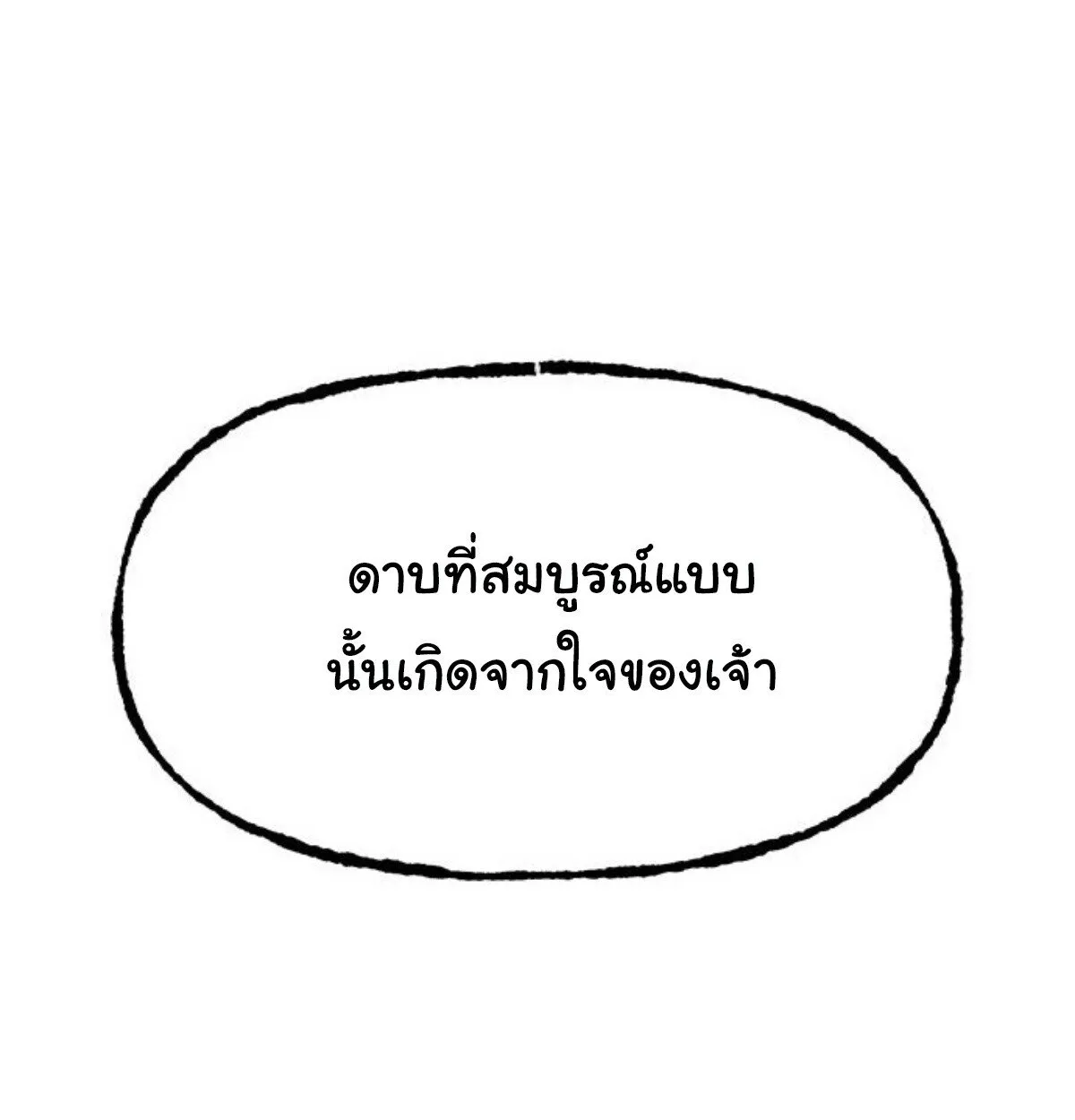 Chronicles of the Lazy Sovereign บ_นท_กของราชาจอมข_เก_ยจ ตอนที่ ตอนที่ 24 รูปที่ 183