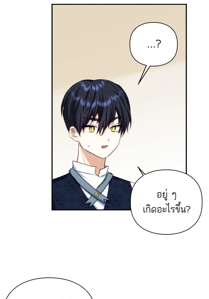 บุตรสาวของดยุกปีศาจ ตอนที่ 82 รูปที่ 41