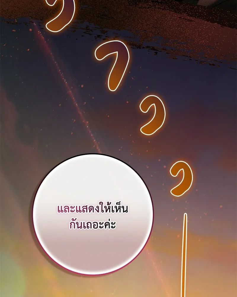 ดัชเชสเชลย ตอนที่ 50 รูปที่ 7