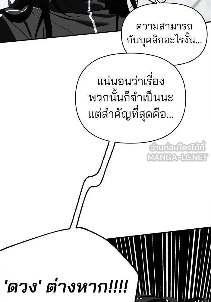 สวยเองนักเลงพอ ตอนที่ 2 รูปที่ 114