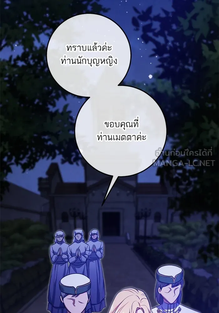 ทางหลุดพ้นของนักบุญลวง ตอนที่ 61 รูปที่ 33