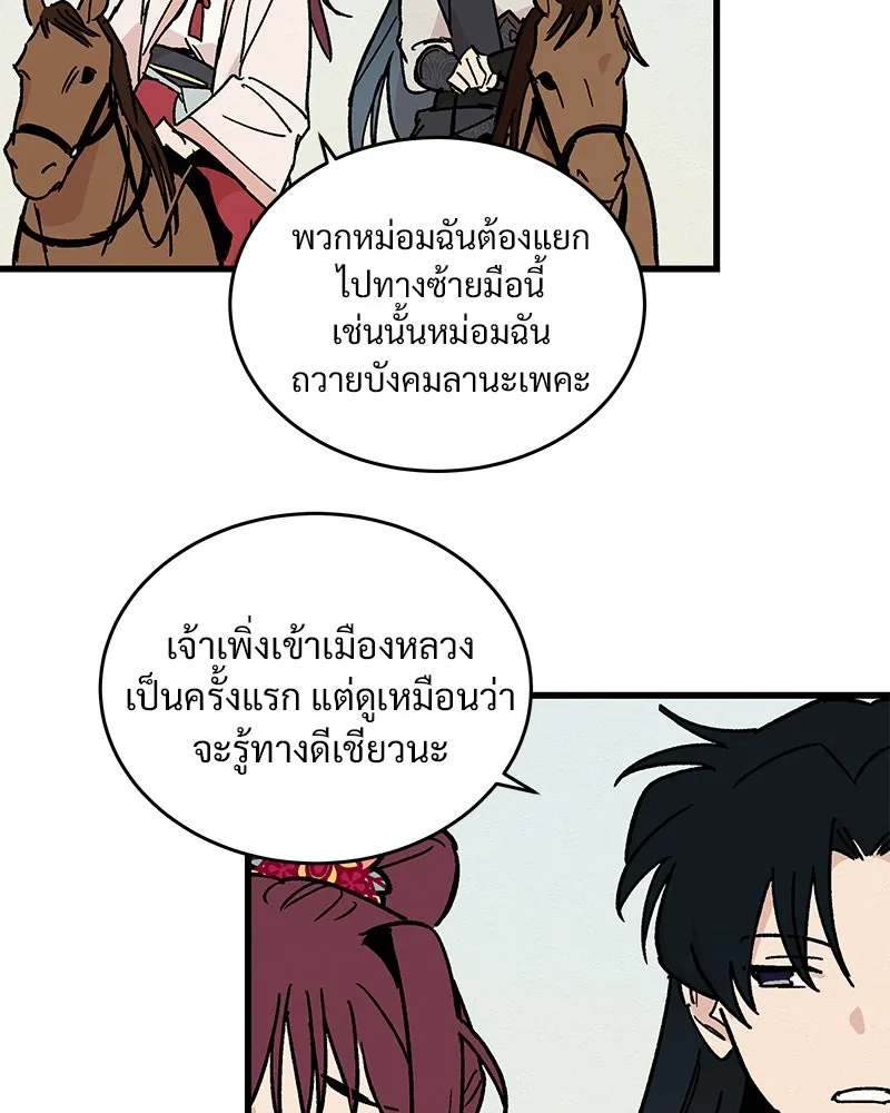 ข้าต้องไม่ใช่พระชายา ตอนที่ 25 รูปที่ 38