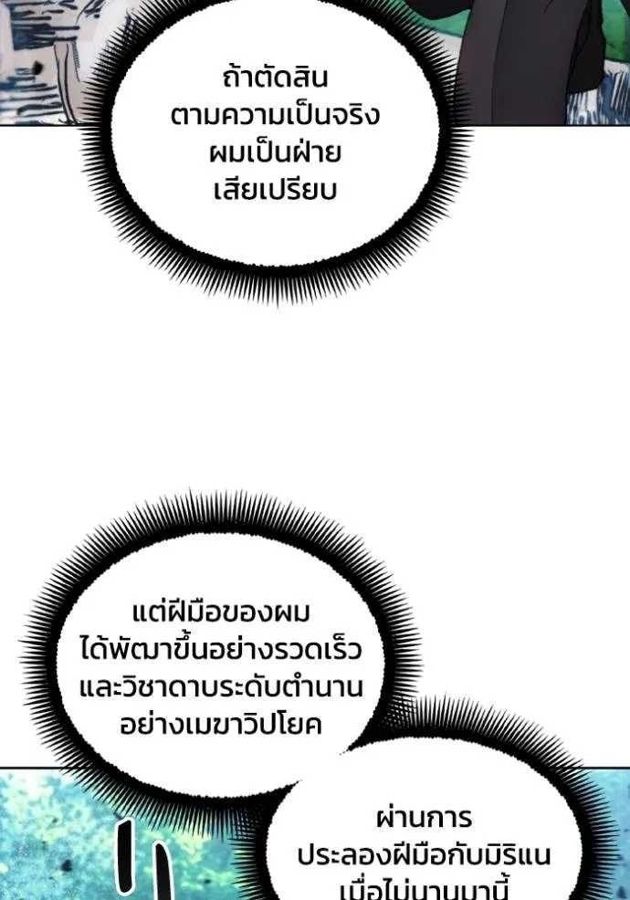 ศึกชิงบัลลังก์เทพเจ้ ตอนที่ 164 รูปที่ 31