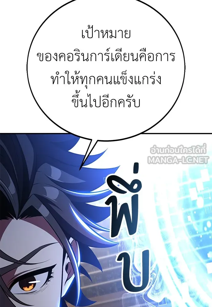 ไอ้เพลเยอร์นั่น ฉันฆ่ามันเอง ตอนที่ 83 รูปที่ 207