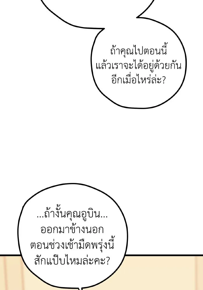 รักนี้ไม่มีรีไซเคิล ตอนที่ 64 รูปที่ 101