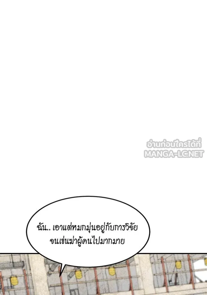 แยกร่าง ล่าอัตโนมัติ ตอนที่ 176 รูปที่ 50