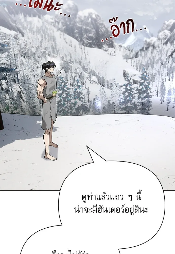 ชีวิตฮีลใจนายฮันเตอร์คลาส S ตอนที่ 3 รูปที่ 97