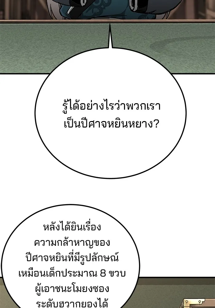 คุณปู่จอมยุทธกับหลานสาวสุดแกร่ง ตอนที่ 59 รูปที่ 49