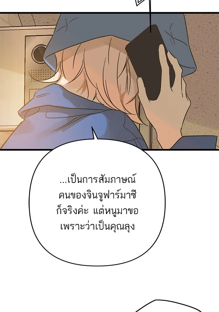 ฉันมันร้าย หรือเพราะโลกไม่น่ารัก ตอนที่ 195 รูปที่ 34