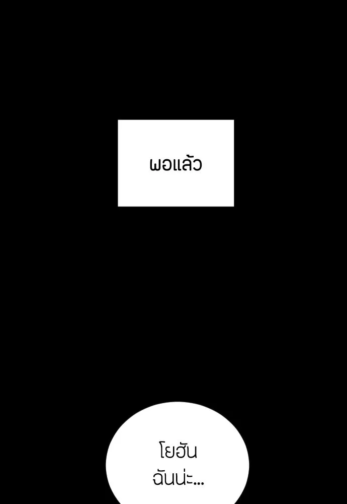 วิธีหนีตายจากนิยายโรคจิต ตอนที่ 13 รูปที่ 100