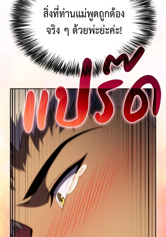 ลูกชายคนเล็กของดยุกคือมือสังหาร ตอนที่ 69 รูปที่ 97