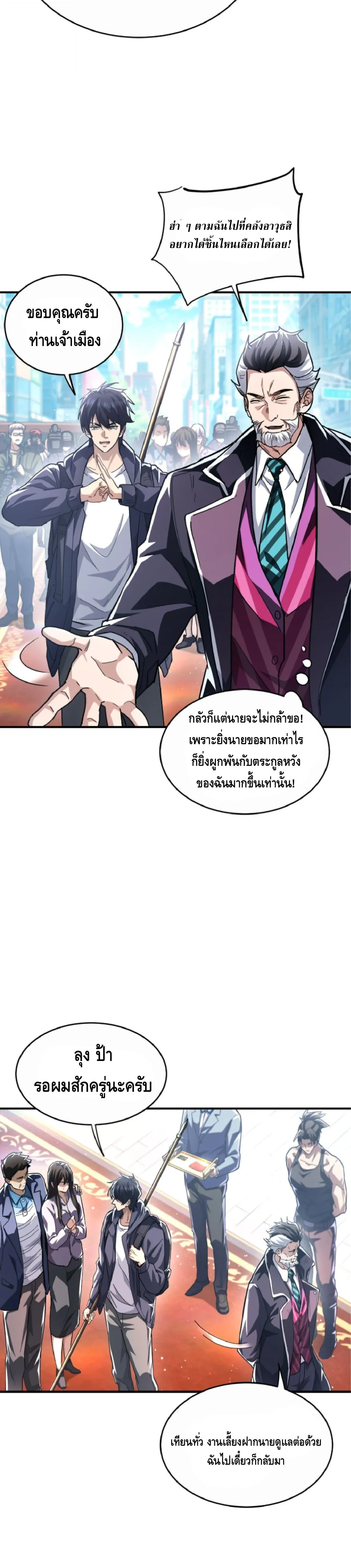 High Martial Arts_ Sweeping Through Three Thousand โลกท_ศ_ลปะการต_อส_กล_บมาร_งเร_องอ_กคร_ง เต_มไปด_วยอส_รร_ายคล_มคล_ง ตอนที่ ตอนที่ 34 รูปที่ 5