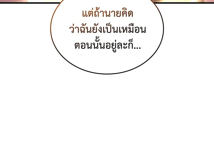 เกิดใหม่พร้อมพลังแห่งราชัน ตอนที่ 53 รูปที่ 146