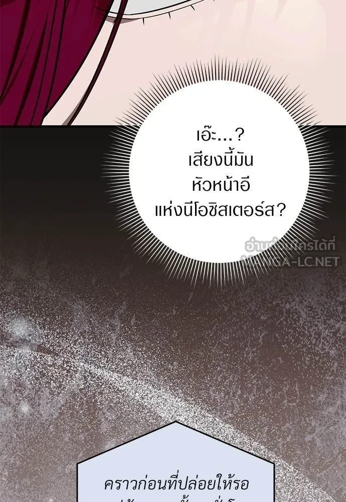 เชื่อเถอะ ฉันเป็นฮัน ตอนที่ 80 รูปที่ 86