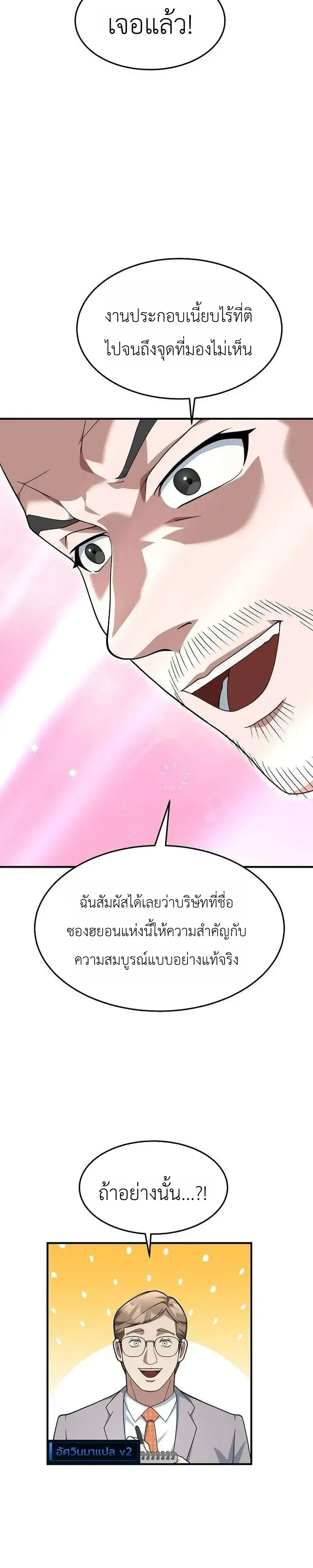 Chairman who wants to live a life of leisure ท_านประธานคนน_แค_อยากสบาย ตอนที่ ตอนที่ 23 รูปที่ 33