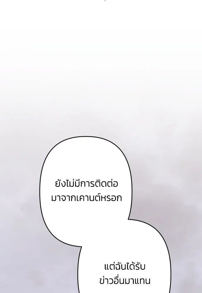 ฉันจะจีบท่านดยุกแดนเหนือ ตอนที่ 60 รูปที่ 26