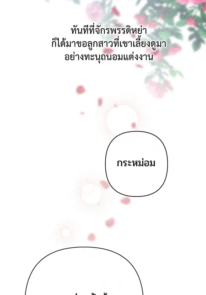 หนูน้อยทรราช ตอนที่ 16 รูปที่ 112