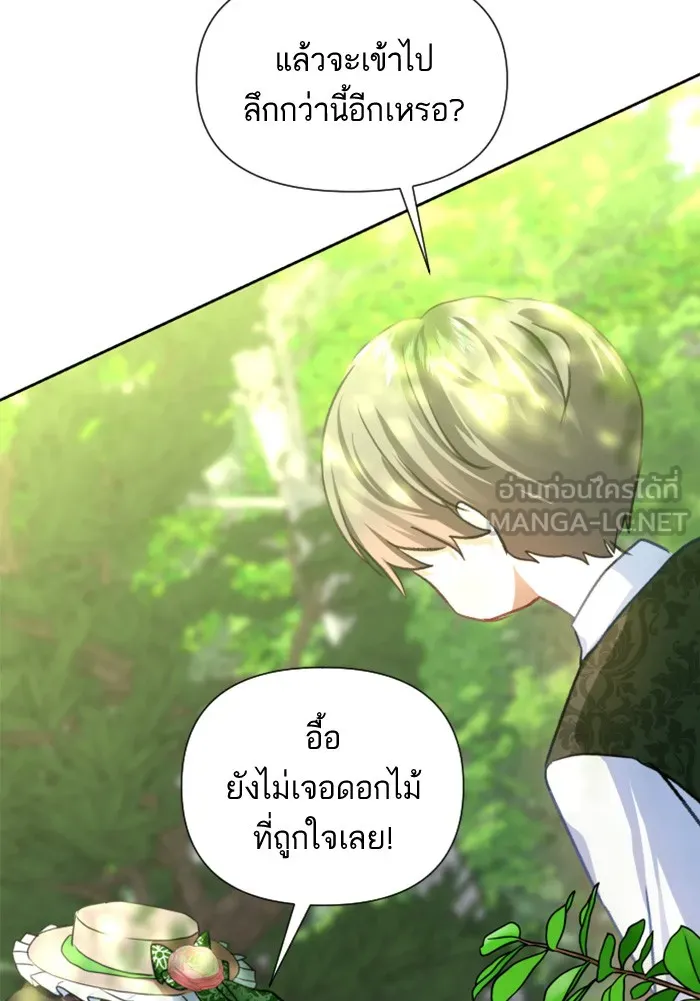 บุตรสาวของดยุกปีศาจ ตอนที่ 13 รูปที่ 84