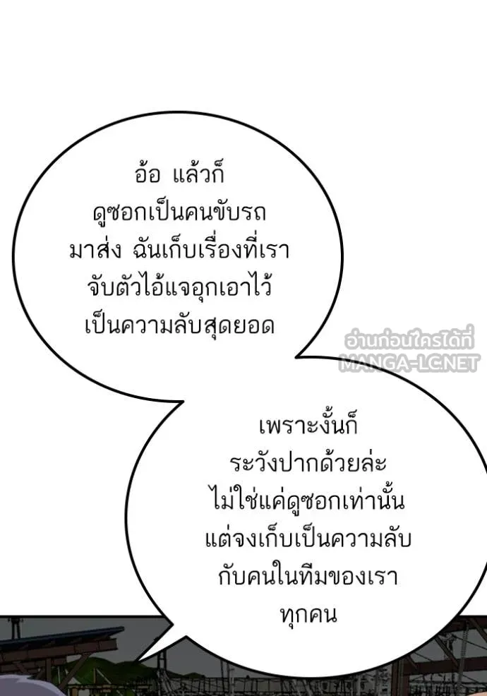 BAD GUY ตอนที่ 253 รูปที่ 114