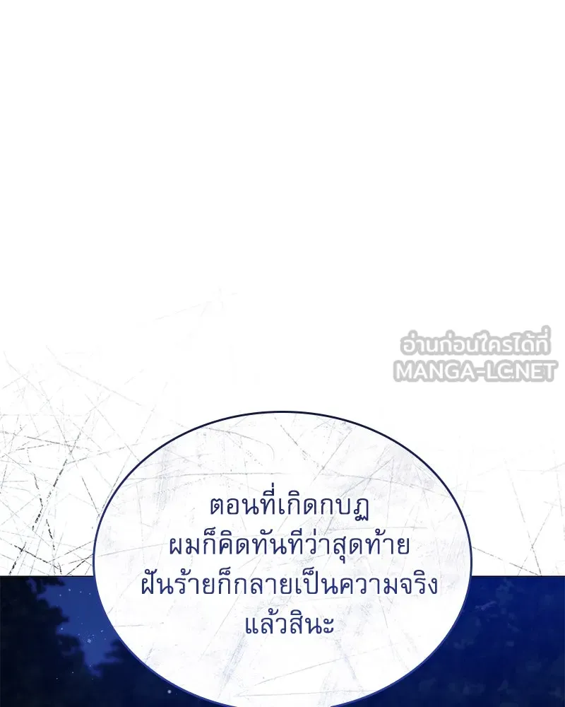 กำราบรักร้ายนายจอมพยศ ตอนที่ 56 รูปที่ 75