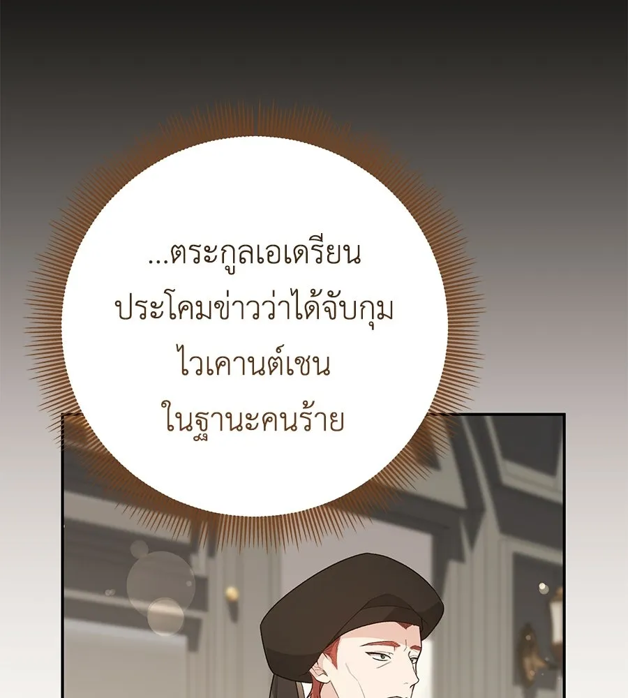 คุณพ่อของหนูคือศัตรูในชาติก่อน ตอนที่ 24 รูปที่ 50