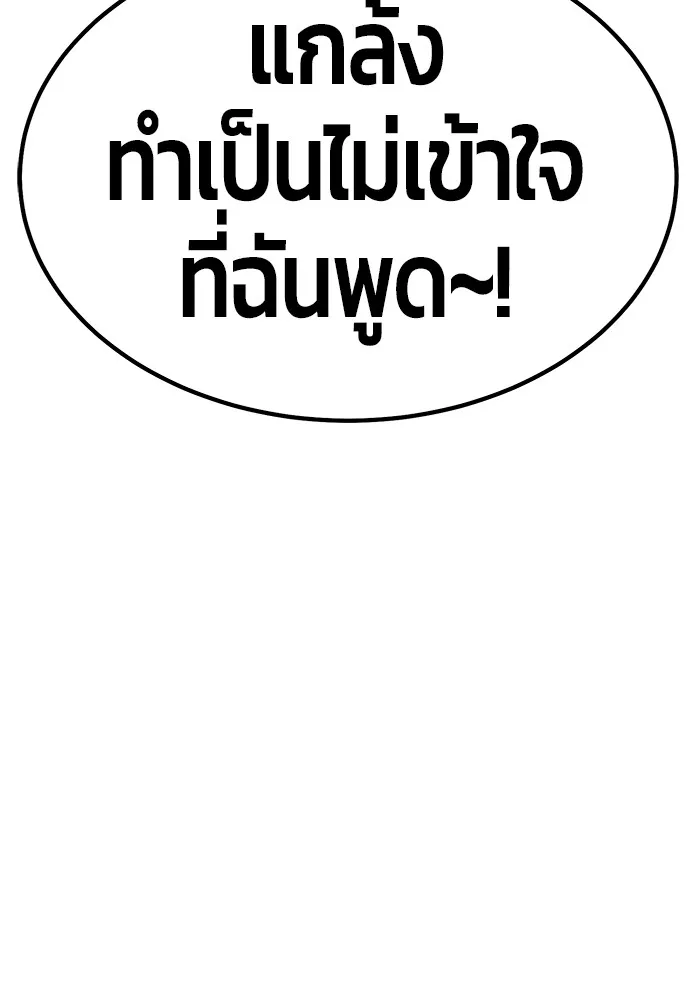 +99 ท่อนไม้พร้อมบวก ตอนที่ 82 (จบ ss1) รูปที่ 281