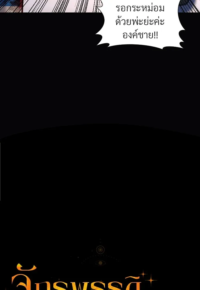 จักรพรรดิคลั่งรักที่เด็กกว่าฉันพันปี ตอนที่ 4 รูปที่ 43