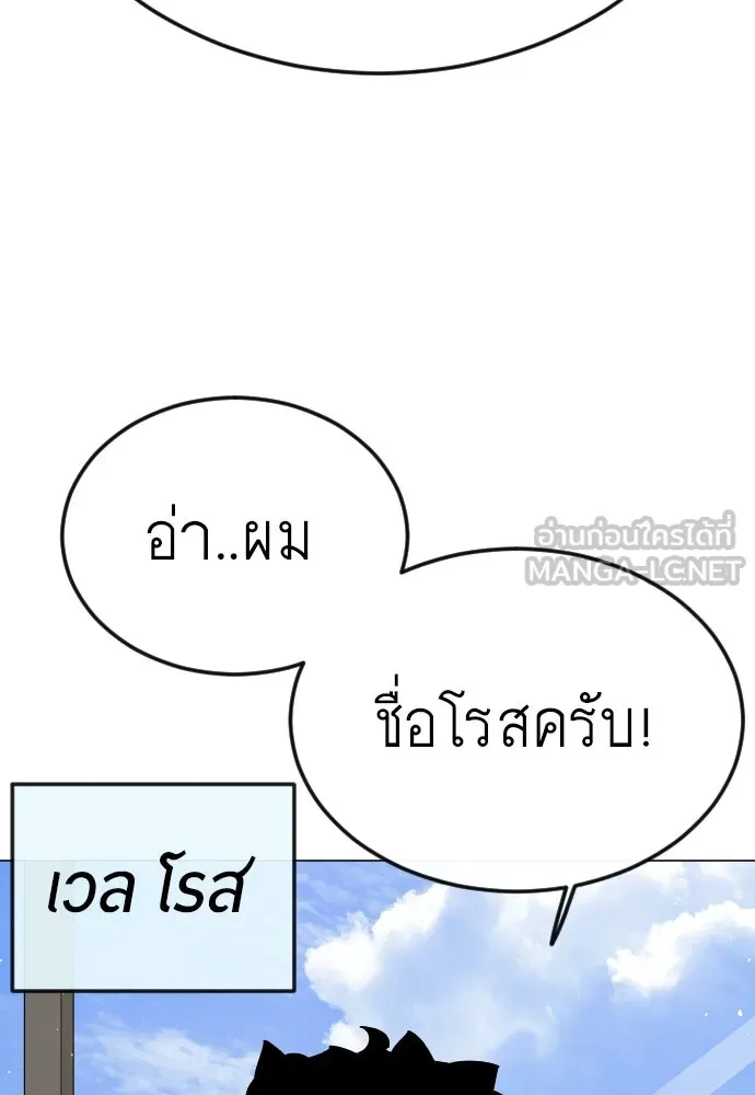 ยุคแห่งยอดมนุษย์ ตอนที่ 93 รูปที่ 72