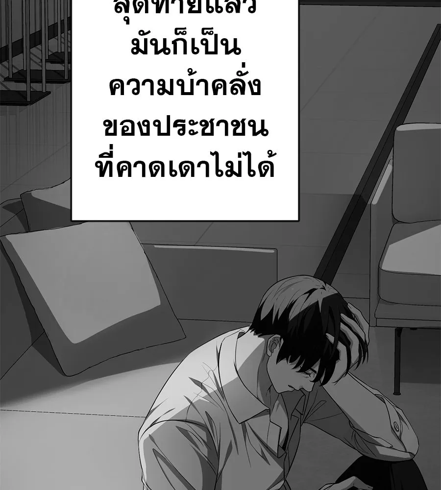 คอลเซ็นเตอร์เปลี่ยนชีวิต ตอนที่ 89 ฟื้นคืนชีพ รูปที่ 32