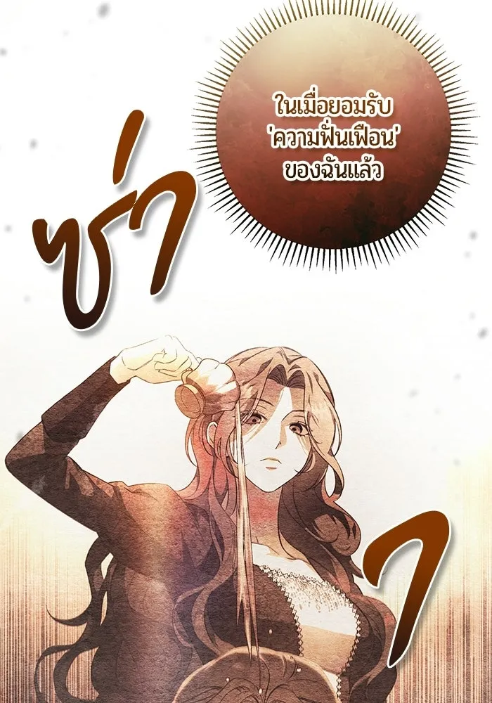 แด่ดยุกผู้สมบูรณ์แบบ ตอนที่ 4 รูปที่ 32