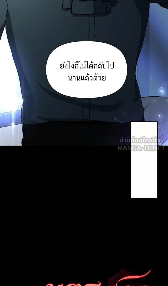 บุตรสาวของดยุกปีศาจ ตอนที่ 16 รูปที่ 33