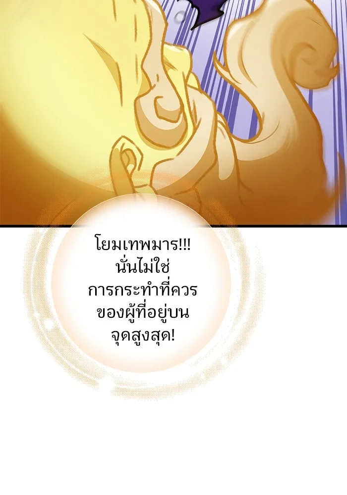 ดาบแห่งจักรพรรดิ ตอนที่ 55 รูปที่ 67