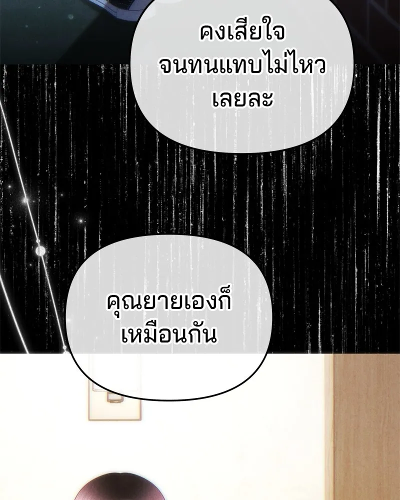 จ้า แม่คนสวย ตอนที่ 17 รูปที่ 80