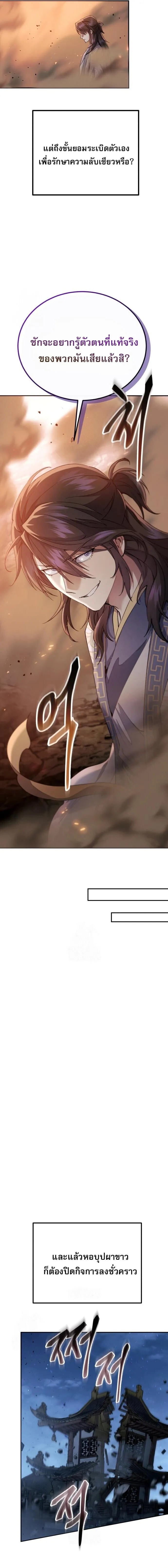 The Heavenly Demon Wants a Quiet Life มารสวรรค_ผ_แสวงหาความสงบ ตอนที่ ตอนที่ 72 รูปที่ 17