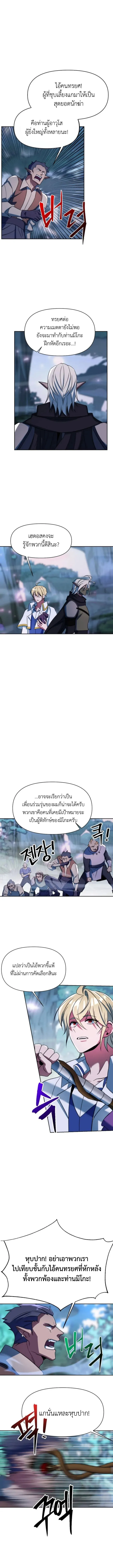Archmage Transcending Through Regression ตอนที่ ตอนที่ 144 รูปที่ 6