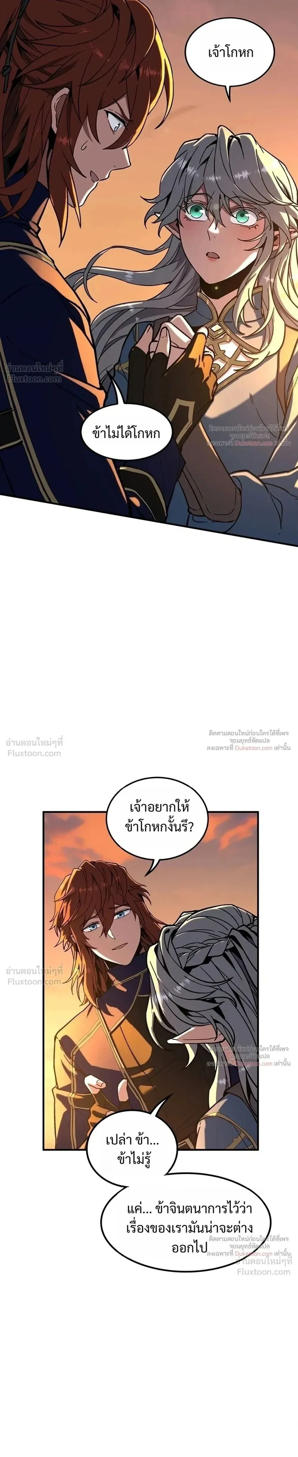 The Beginning After the End ตอนที่ ตอนที่ 243 รูปที่ 3