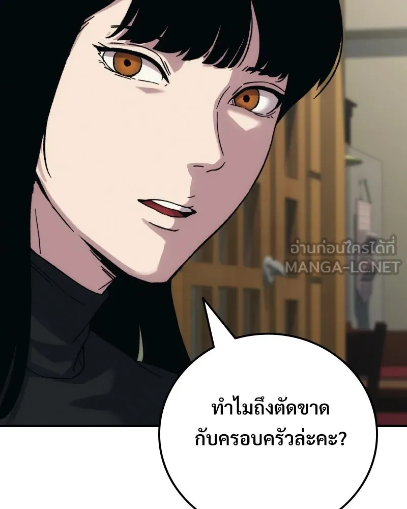 บอกมาค่าตัวเท่าไหร่ ตอนที่ 24 รูปที่ 138