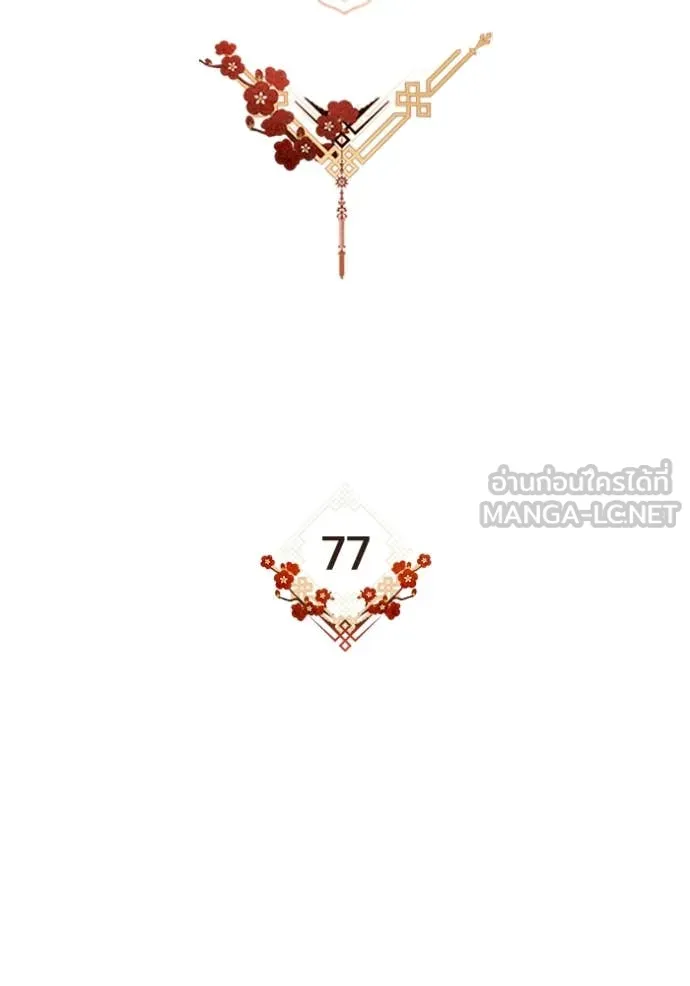 ยามหมาป่าทมิฬ ตอนที่ 77 รูปที่ 60