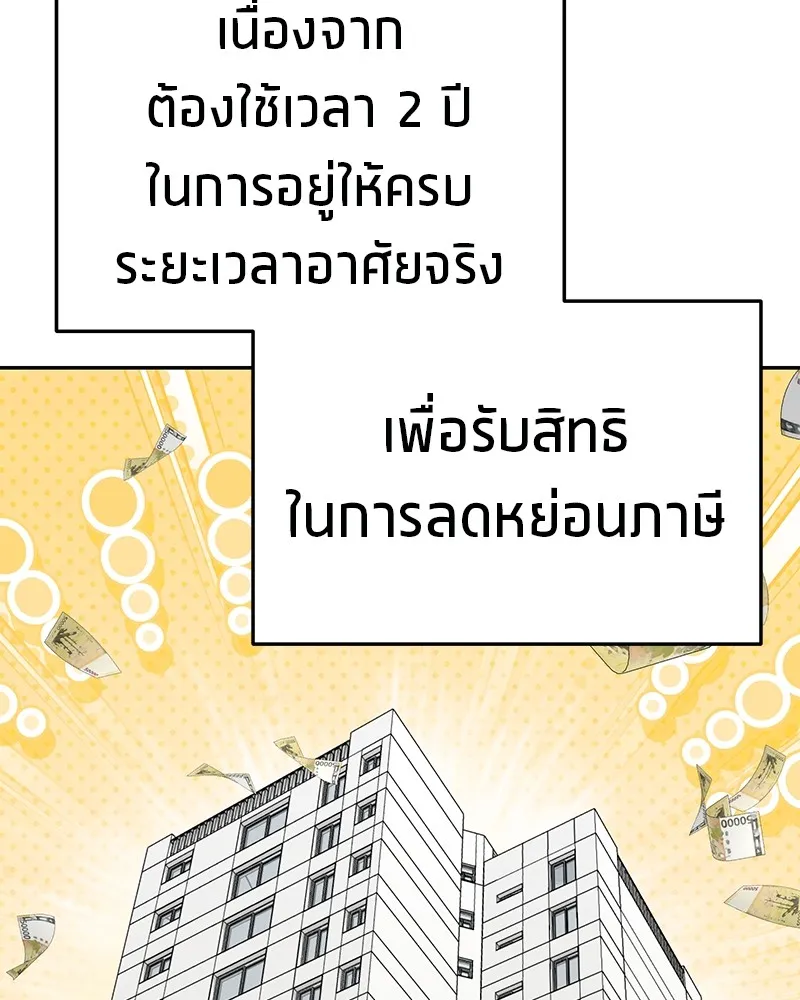 โทษที พื้นที่นี้ห้ามออก ตอนที่ 1 รูปที่ 58