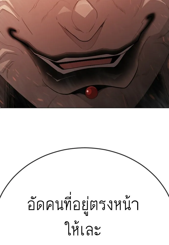 ยุคแห่งยอดมนุษย์ ตอนที่ 117 รูปที่ 179