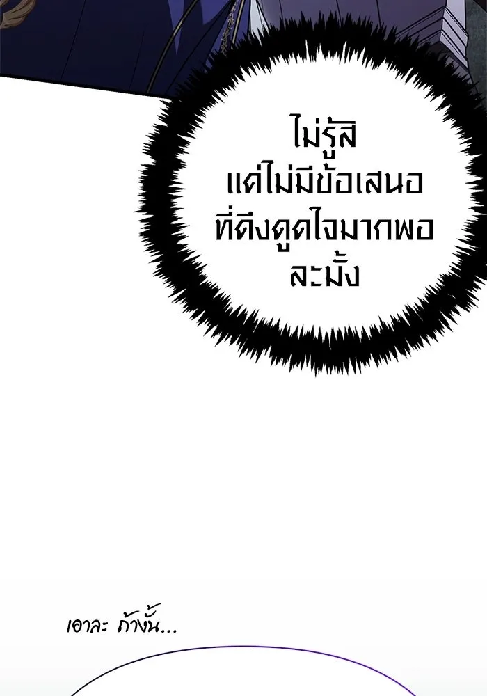 เอาชีวิตรอดในเกมฉบับคนเถื่อน ตอนที่ 138 บุกตะลุย รูปที่ 14