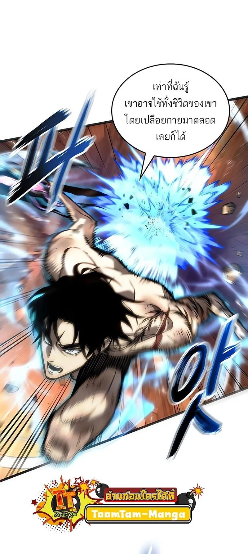 The World After the end โลกหล_งการล_มสลาย ตอนที่ ตอนที่ 185 รูปที่ 11