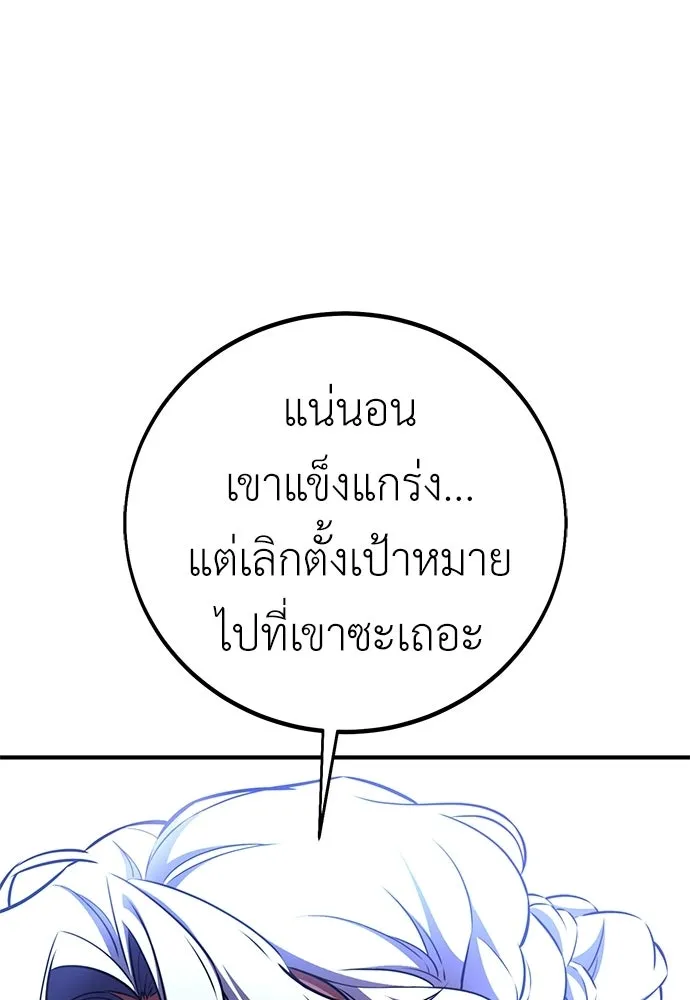 ไอ้เพลเยอร์นั่น ฉันฆ่ามันเอง ตอนที่ 85 รูปที่ 62