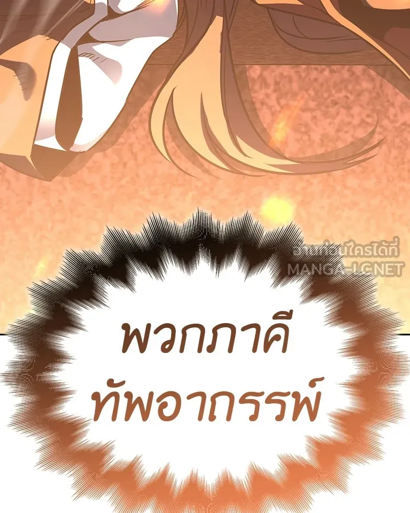 เกิดอีกทีเป็นว่าที่ประมุขลัทธิมาร ตอนที่ 137 รูปที่ 207