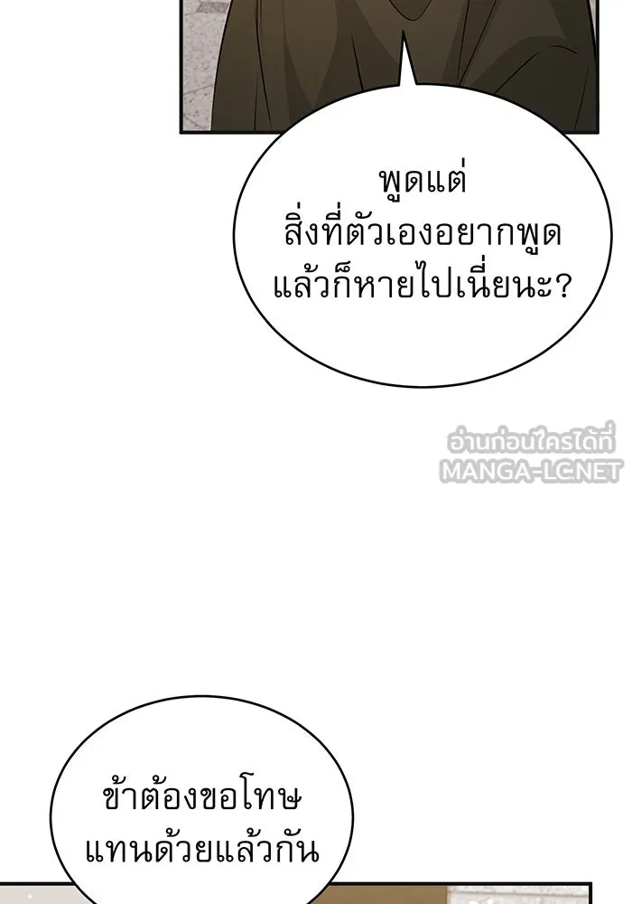 จอมเวทเกิดใหม่ในรอบ 66666 ปี ตอนที่ 43 รูปที่ 60