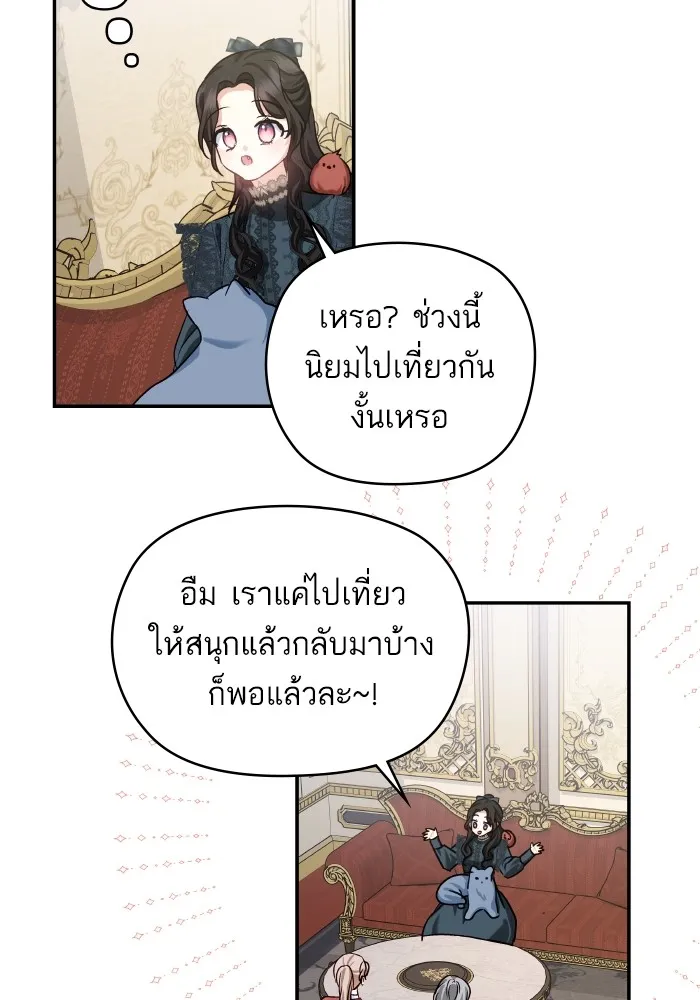 บุตรสาวของดยุกปีศาจ ตอนที่ 127 รูปที่ 95