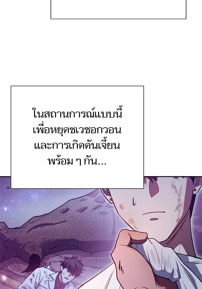 My S-Class Hunters ตอนที่ 149 เลือก รูปที่ 7